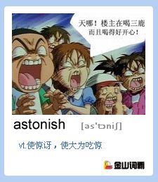 astonish是什么意思？惊讶用英语怎么说？