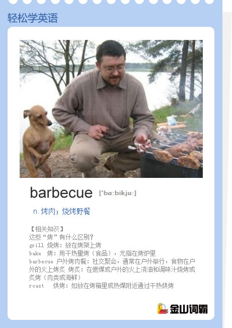 barbecue是什么意思?