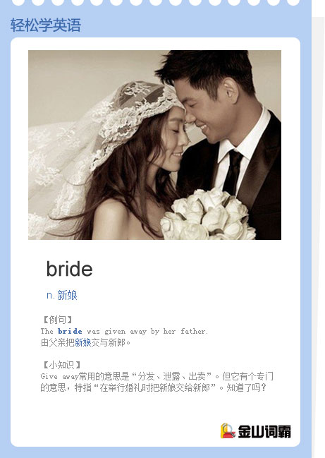 bride是什么意思?