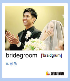 金山词霸单词bridegroom是什么意思？新郎英语怎么说？