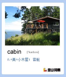 金山词霸单词cabin是什么意思？