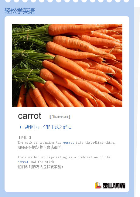 carrot是什么意思?