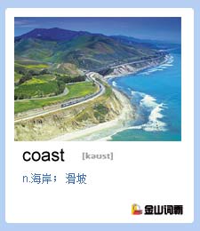 金山词霸单词coast是什么意思？