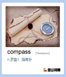 金山词霸单词compass是什么意思？