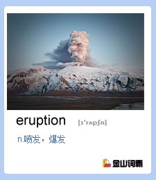 金山词霸单词eruption是什么意思？