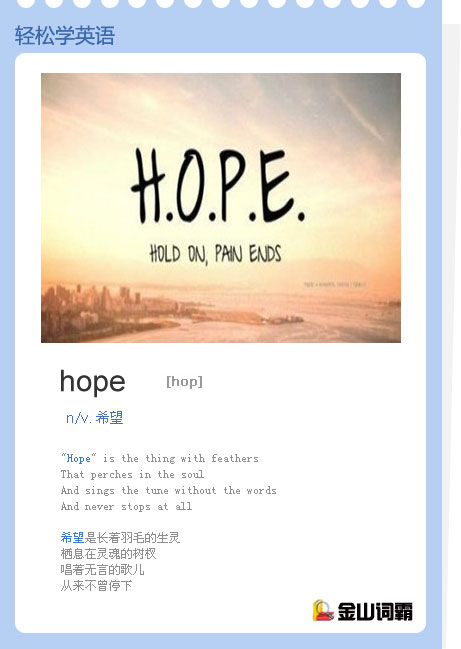 hope是什么意思 future读音是什么_4个字母的单词 唯美