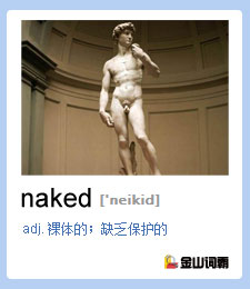 金山词霸单词naked是什么意思？裸体英语怎么说？大卫雕像打马赛克引发热议