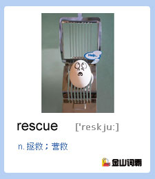 rescue是什么意思？拯救用英语怎么说？