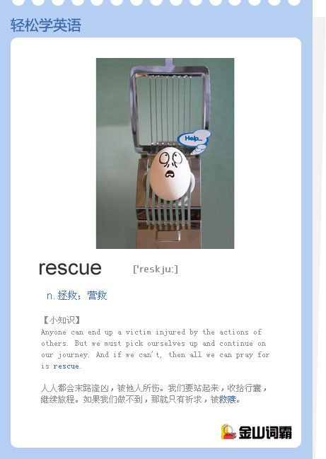 rescue是什么意思?