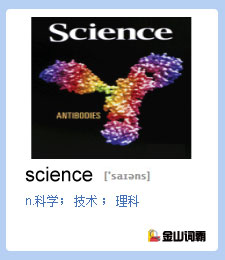 金山词霸单词science