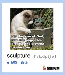 sculpture是什么意思？雕塑用英语怎么说？