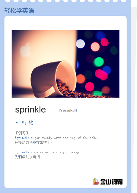 sprinkle是什么意思?