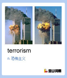 金山词霸单词terrorism是什么意思？恐怖主义英语怎么说？