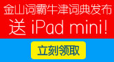 微博分享赢取iPad mini!