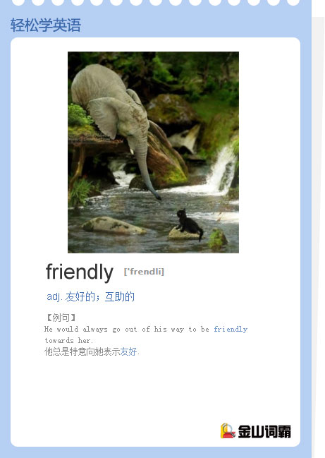 friendly是什么意思?
