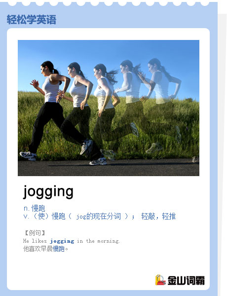 jogging卡通图片