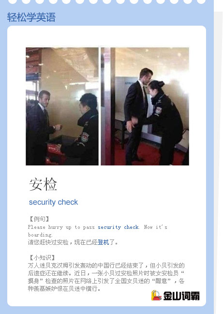 security check是什么意思？
