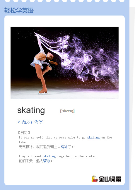 滑冰英语怎么说图片